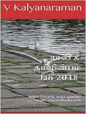 cover image of Rali & Thamizh Inbam--Jan 2018